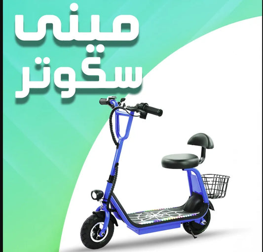سكوتر سلة كهربائي للاطفال